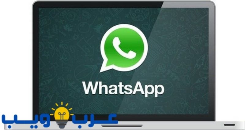 3 طرق لتنزيل WhatsApp علي للكمبيوتر الشخصي