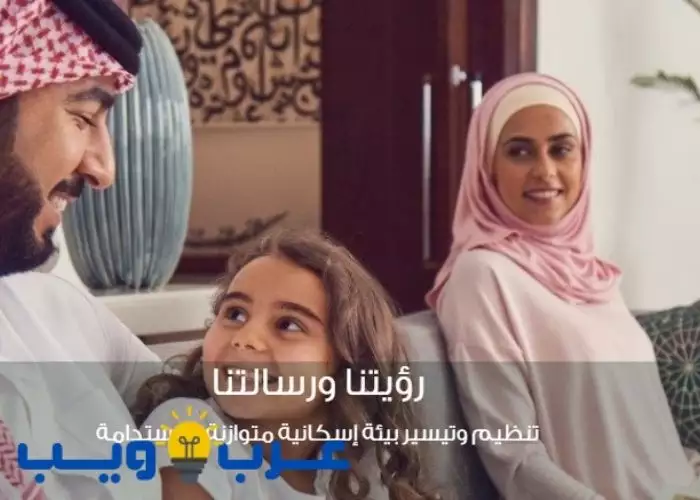 وزارة الإسكان استعلام برقم الهوية 1440