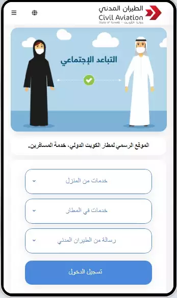 تحميل تطبيق كويت مسافر الإدارة العامة للطيران المدني عـرب ويـــب