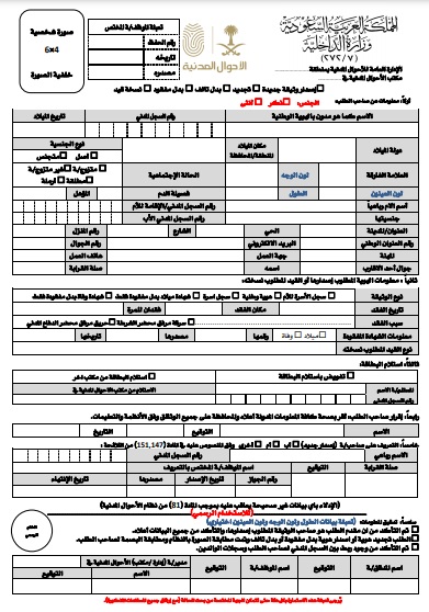 نموذج اصدار بطاقة احوال