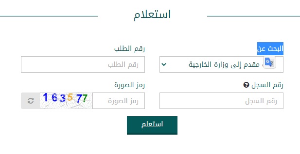 رابط و طريقة استعلام عن طلب مصدق من الغرفة التجارية 1442 عـرب ويـــب