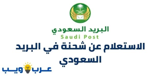 البريد السعودي الممتاز