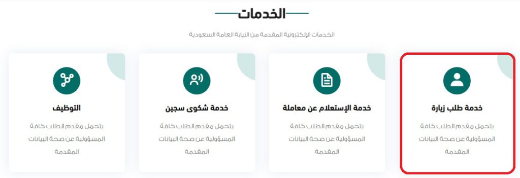 حجز موعد النيابة العامة فرع الرياض