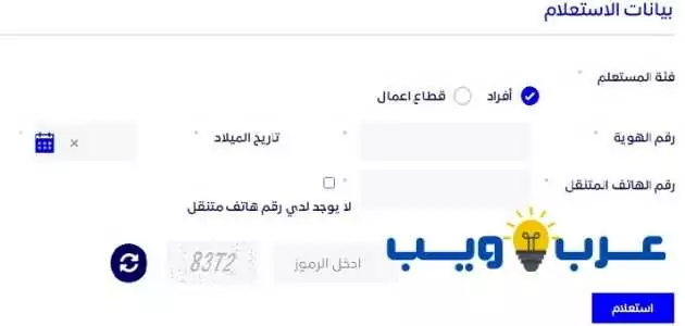 معرفة الارقام المسجلة باسمك Stc برقم الهوية Citc Saudi عـرب ويـــب