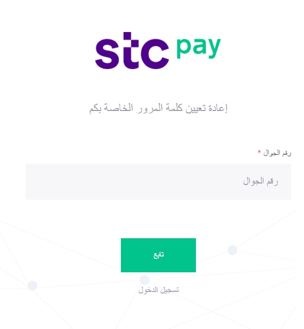 Stc pay خدمة العملاء